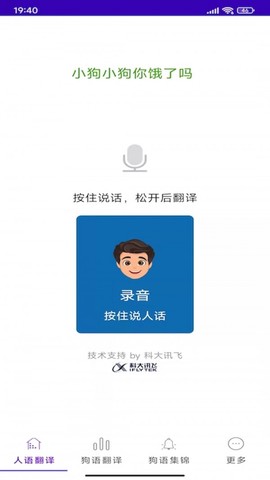 宠爱狗语翻译器截图1