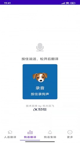 宠爱狗语翻译器截图2