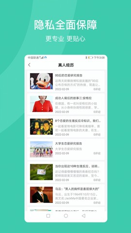 好享易通截图1