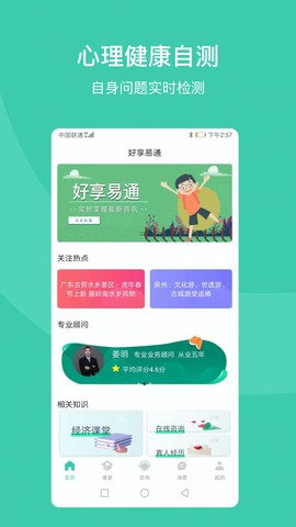 好享易通截图2