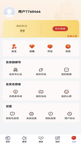 吉安号截图1