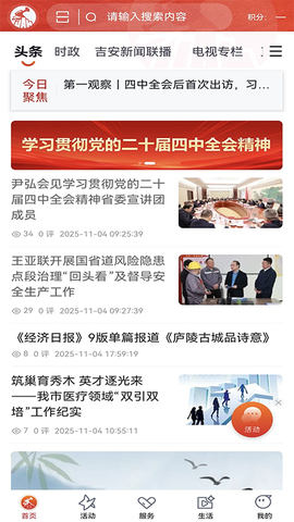 吉安号截图2