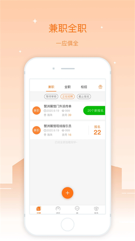 兼职猫企业版截图1