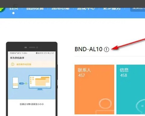 华为手机助手[图5]