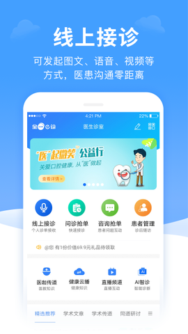 全一e诊医生端截图1
