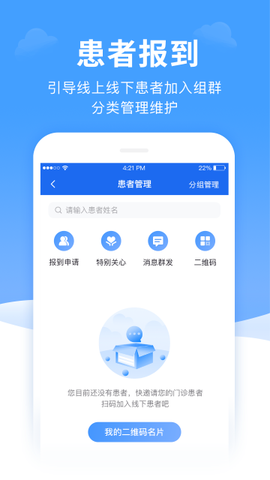全一e诊医生端截图2