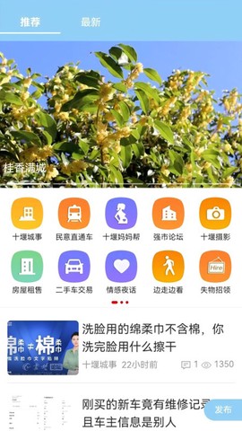 十堰头条截图2