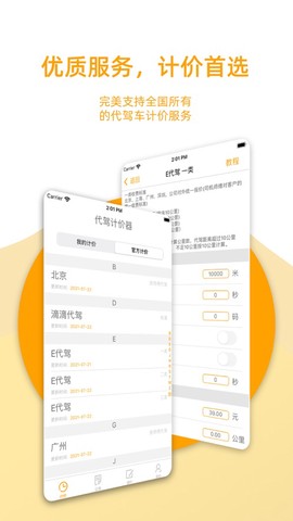 代驾计价器截图1