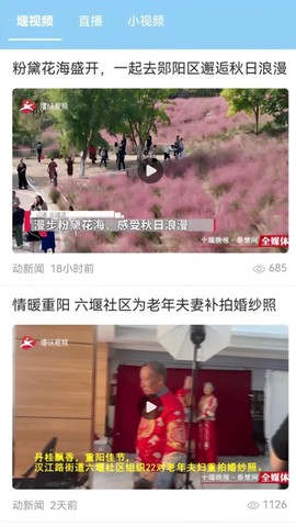 十堰头条截图3