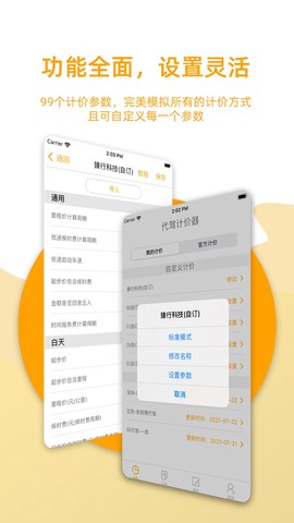 代驾计价器截图2