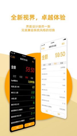 代驾计价器截图3