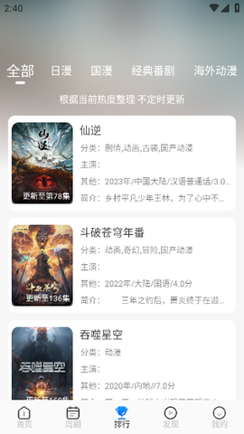 动漫屋下载截图2