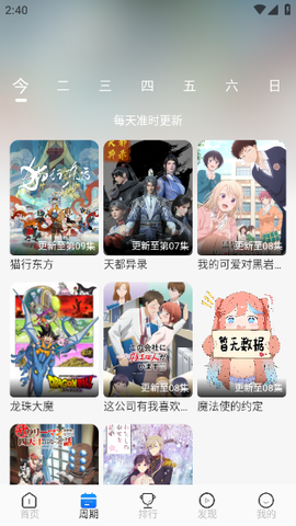 动漫屋下载截图3