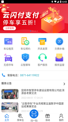 云智停车截图2