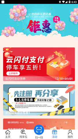 云智停车截图3