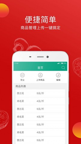 倪的菜商户端截图2