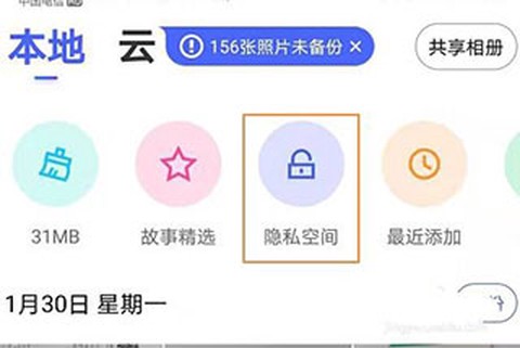加密相册云管家[图1]