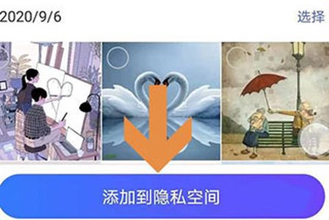 加密相册云管家[图4]