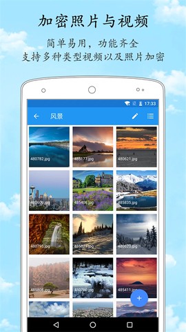 加密相册云管家截图1