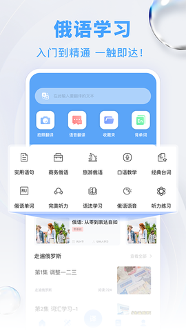 俄语翻译截图1