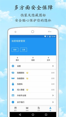 加密相册云管家截图3