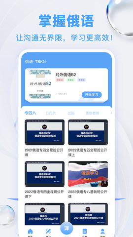 俄语翻译截图3