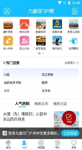 九曲河门户网截图3