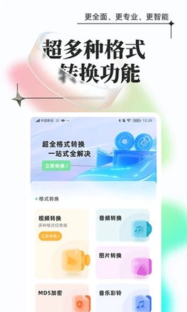 万能格式转换截图1