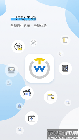一汽财务通截图1