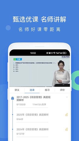 一建万题库截图3