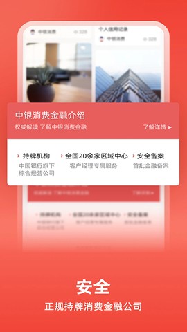 中银消费金融截图1