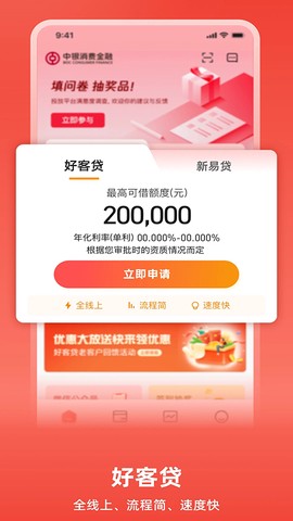 中银消费金融截图2