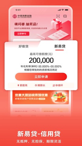 中银消费金融截图3