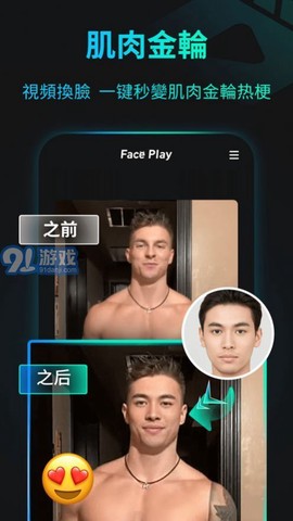 faceplay截图1