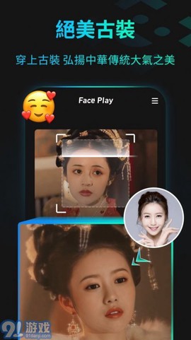 faceplay截图2