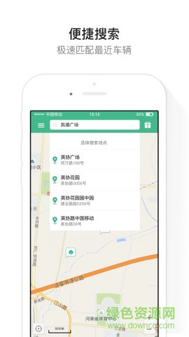 翠驰出行截图1