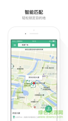 翠驰出行截图3