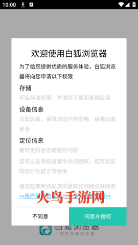 白狐浏览器[图1]