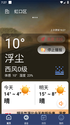 精准通天气截图1
