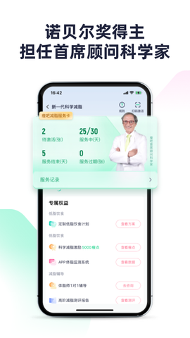瘦吧减脂截图1