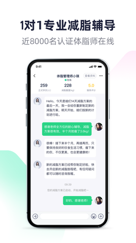 瘦吧减脂截图2