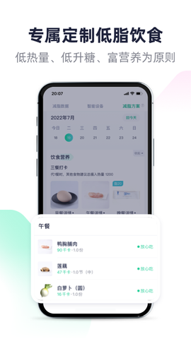 瘦吧减脂截图3