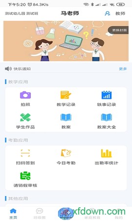 爱乐教截图2