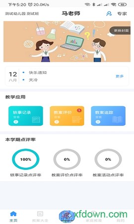 爱乐教截图3