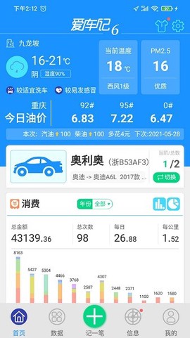 爱车记油耗版[图1]