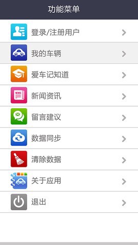 爱车记油耗版截图2
