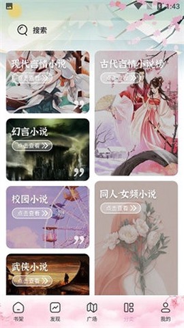 海棠搜书app官网版安装截图2