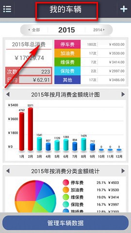 爱车记油耗版截图3