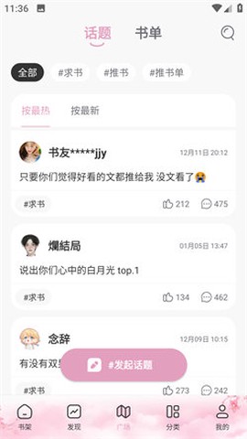 海棠搜书app官网版安装截图3