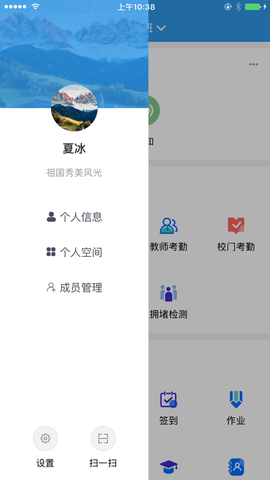 爱上学教师版截图1